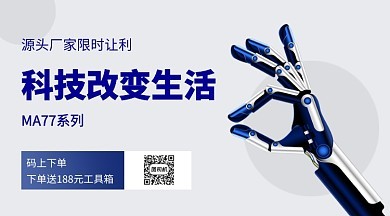 產(chǎn)品科技圖片-產(chǎn)品科技模板在線制作-圖司機(jī)